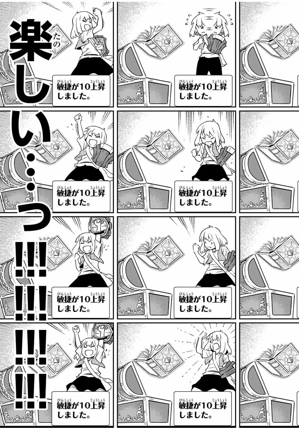 最弱な僕は＜壁抜けバグ＞で成り上がる～壁をすり抜けたら、初回クリア報酬を無限回収できました！～ 第4話 - Page 11