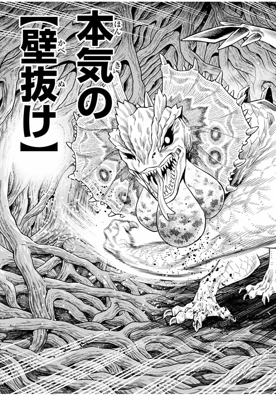 最弱な僕は＜壁抜けバグ＞で成り上がる～壁をすり抜けたら、初回クリア報酬を無限回収できました！～ 第46話 - Page 2