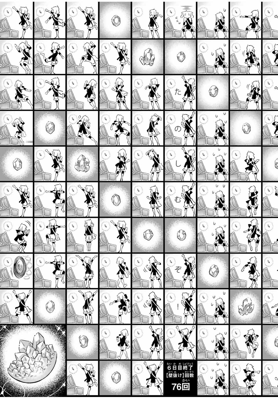 最弱な僕は＜壁抜けバグ＞で成り上がる～壁をすり抜けたら、初回クリア報酬を無限回収できました！～ 第46話 - Page 21