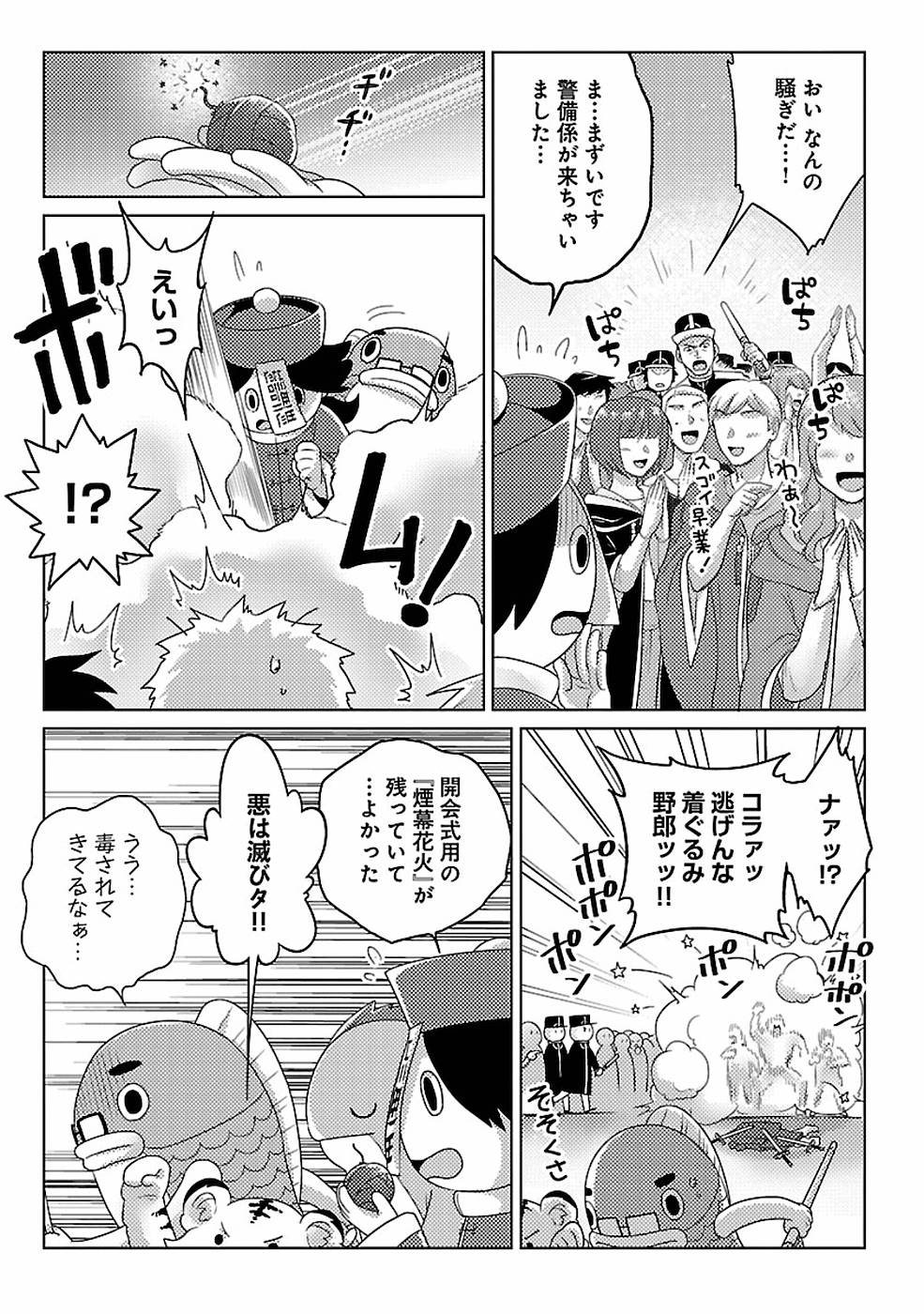 生活魔術師達、ダンジョンに挑む 第10話 - Page 7