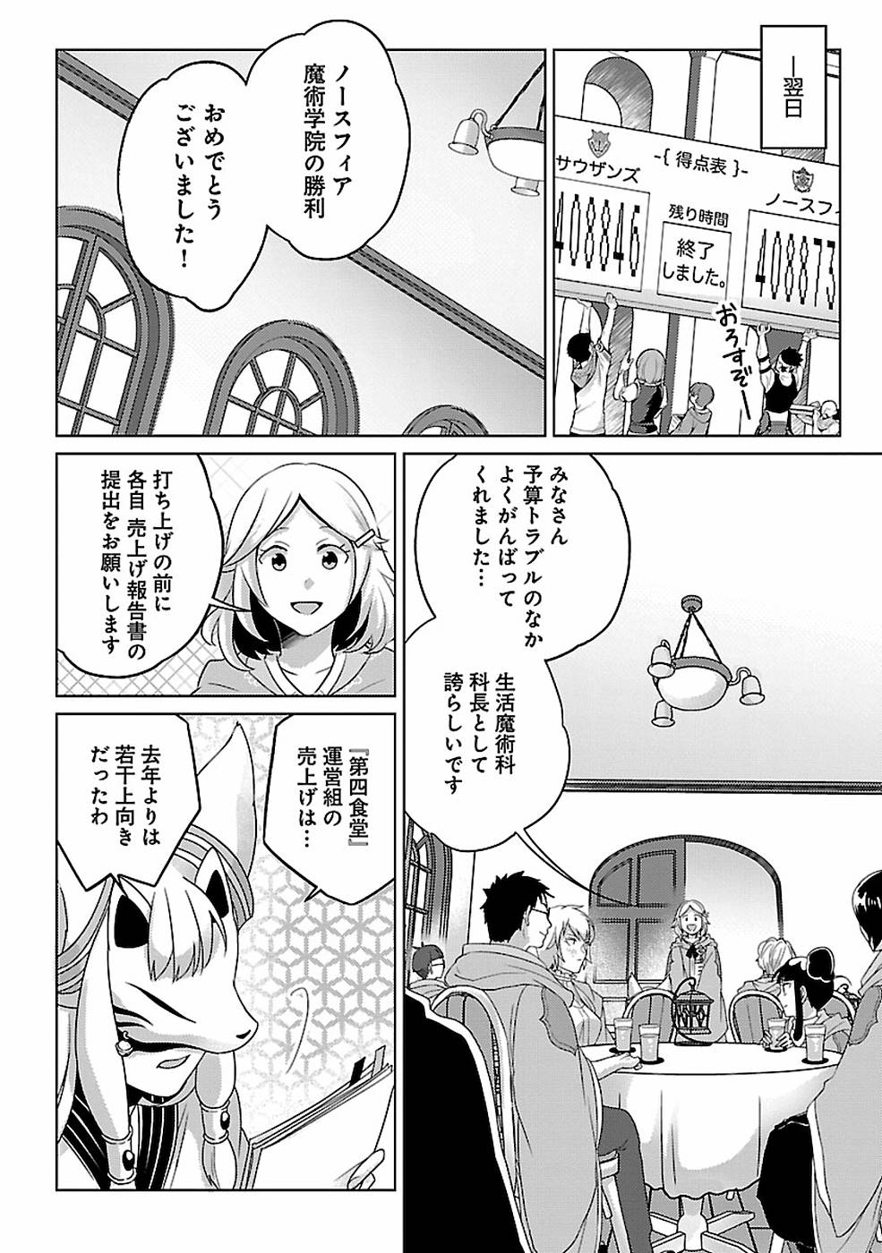 生活魔術師達、ダンジョンに挑む 第11話 - Page 16