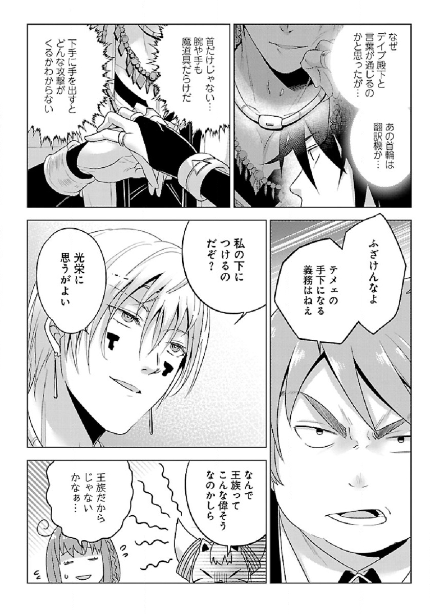 生活魔術師達、ダンジョンに挑む 第28話 - Page 2