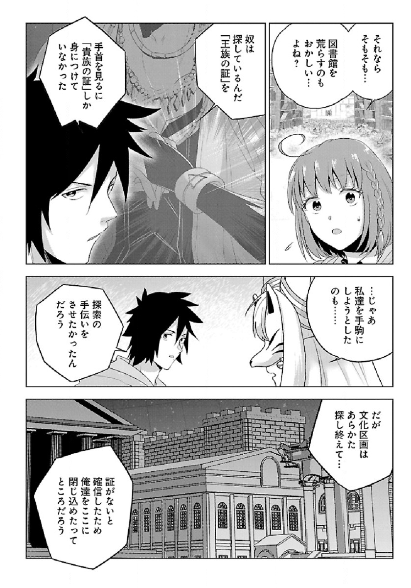 生活魔術師達、ダンジョンに挑む 第28話 - Page 20