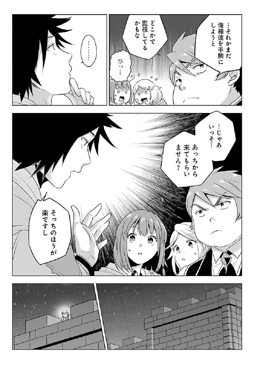 生活魔術師達、ダンジョンに挑む 第28話 - Page 21