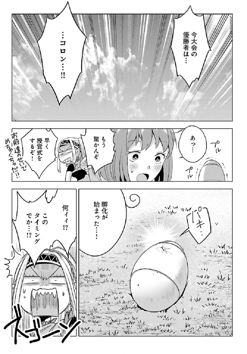 生活魔術師達、ダンジョンに挑む 第30話 - Page 25