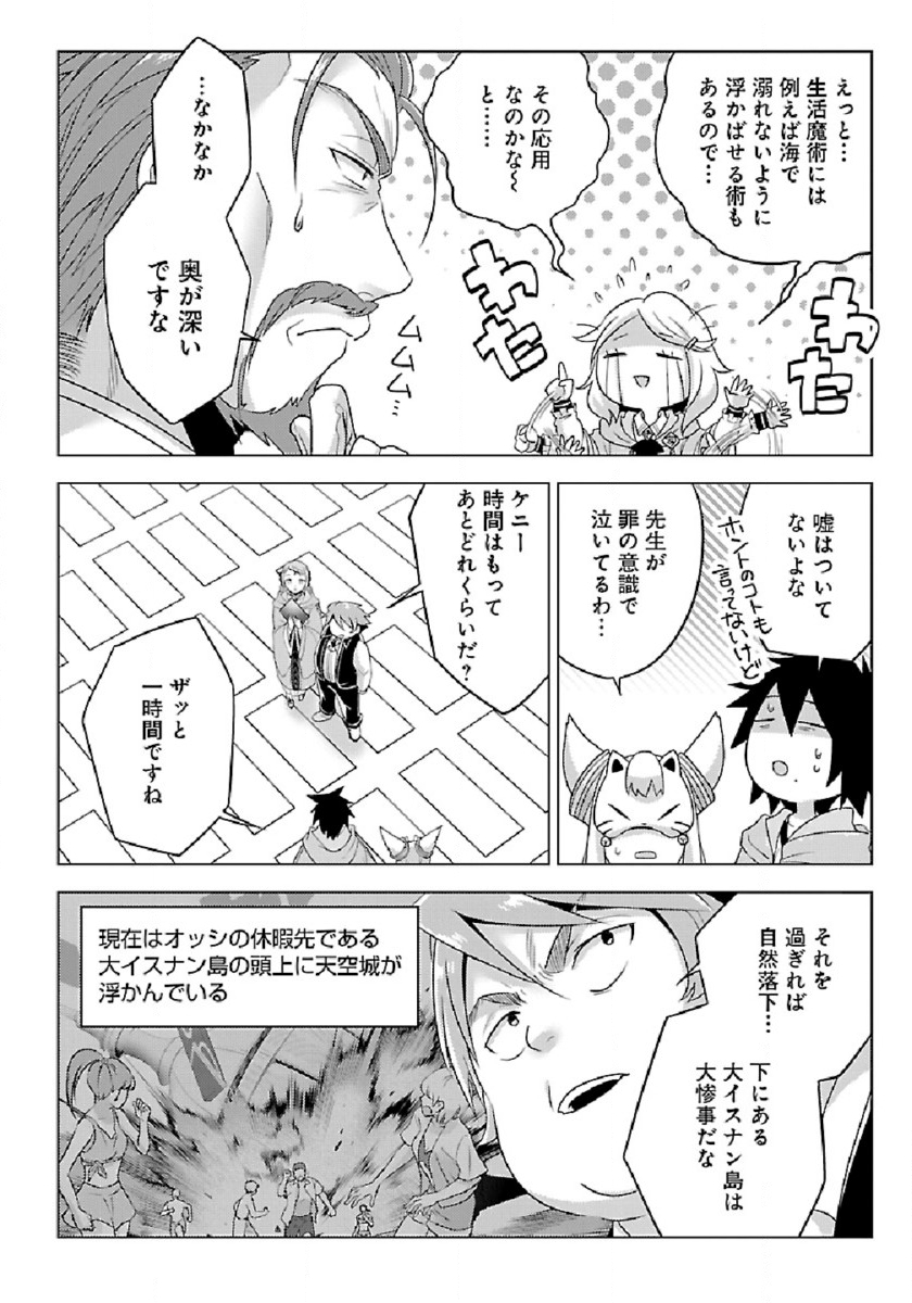 生活魔術師達、ダンジョンに挑む 第31話 - Page 24