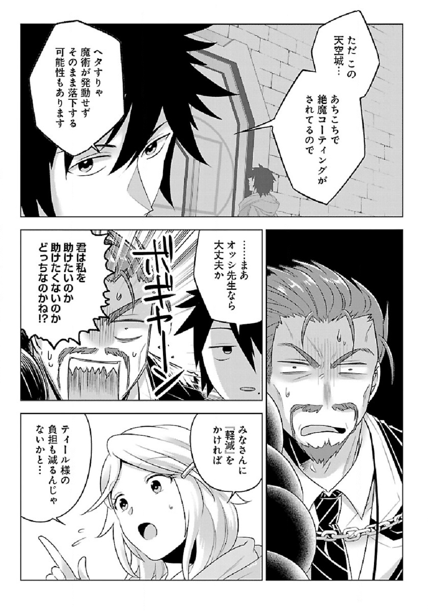 生活魔術師達、ダンジョンに挑む 第31話 - Page 27