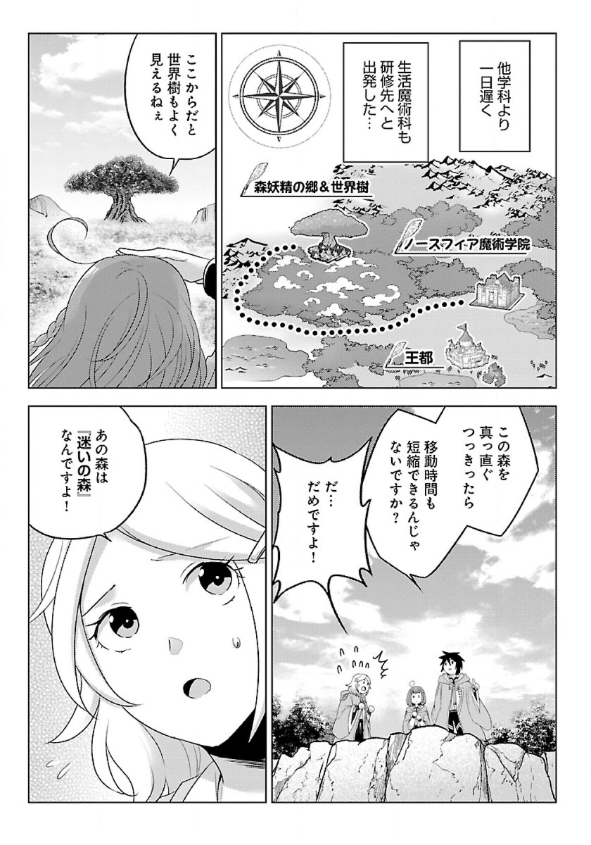 生活魔術師達、ダンジョンに挑む 第33話 - Page 25