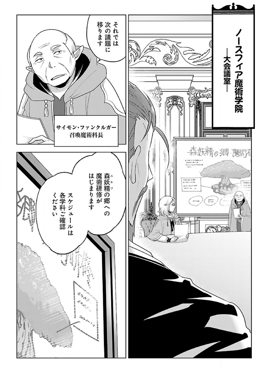 生活魔術師達、ダンジョンに挑む 第33話 - Page 4