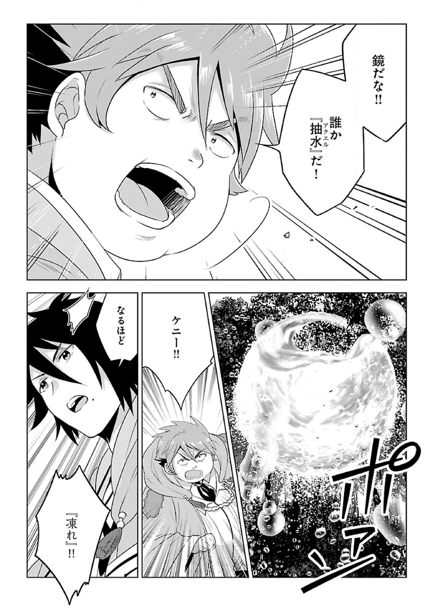 生活魔術師達、ダンジョンに挑む 第34話 - Page 22