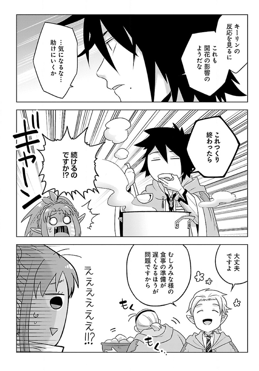 生活魔術師達、ダンジョンに挑む 第35話 - Page 16