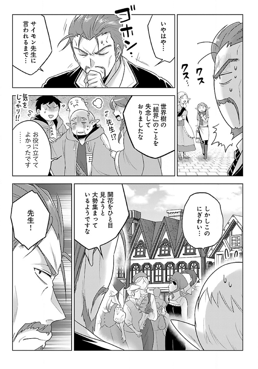 生活魔術師達、ダンジョンに挑む 第35話 - Page 3