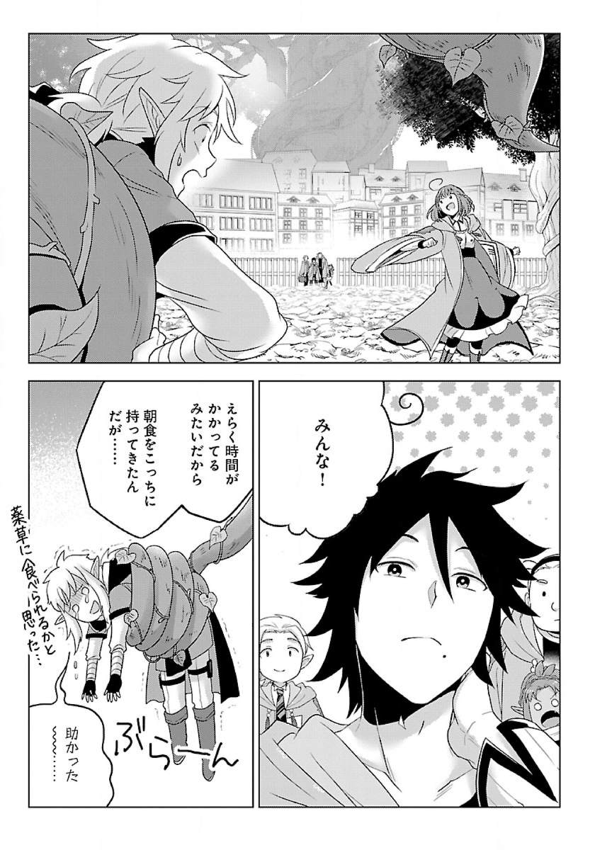 生活魔術師達、ダンジョンに挑む 第35話 - Page 25