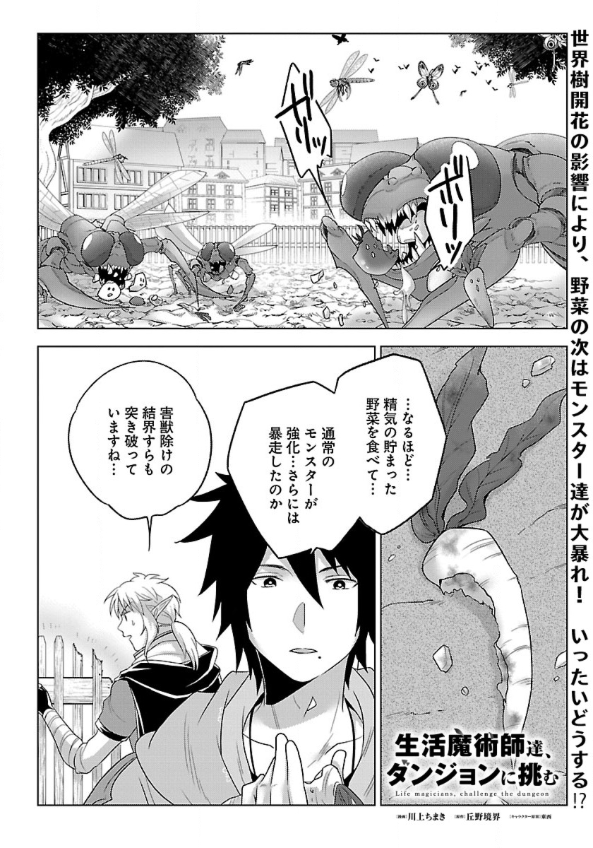 生活魔術師達、ダンジョンに挑む 第37話 - Page 1