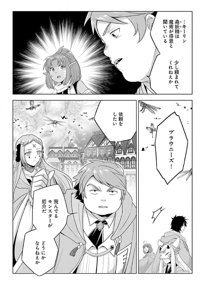 生活魔術師達、ダンジョンに挑む 第37話 - Page 3