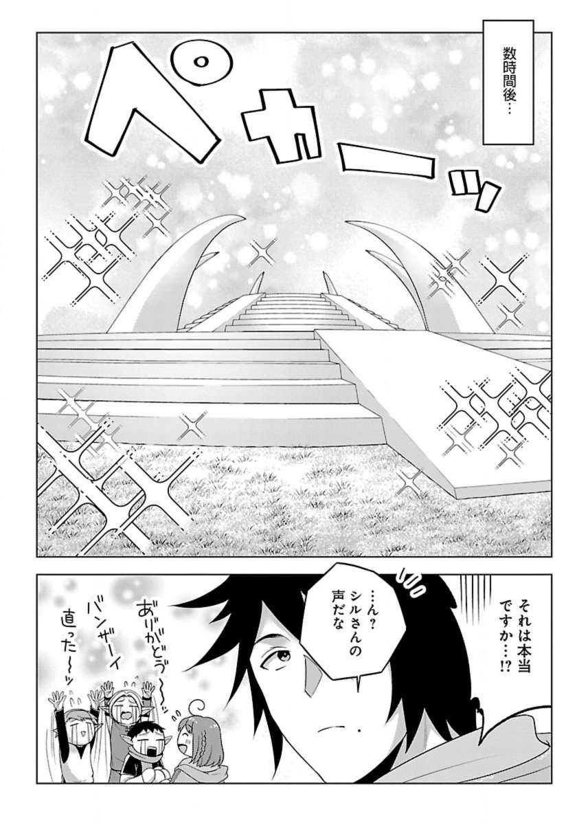 生活魔術師達、ダンジョンに挑む 第38話 - Page 22