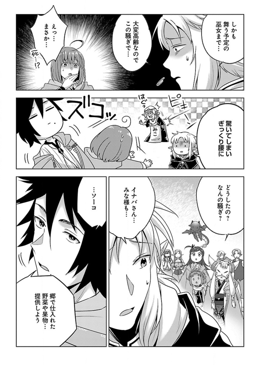 生活魔術師達、ダンジョンに挑む 第38話 - Page 24