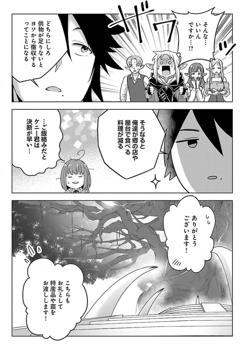 生活魔術師達、ダンジョンに挑む 第38話 - Page 25