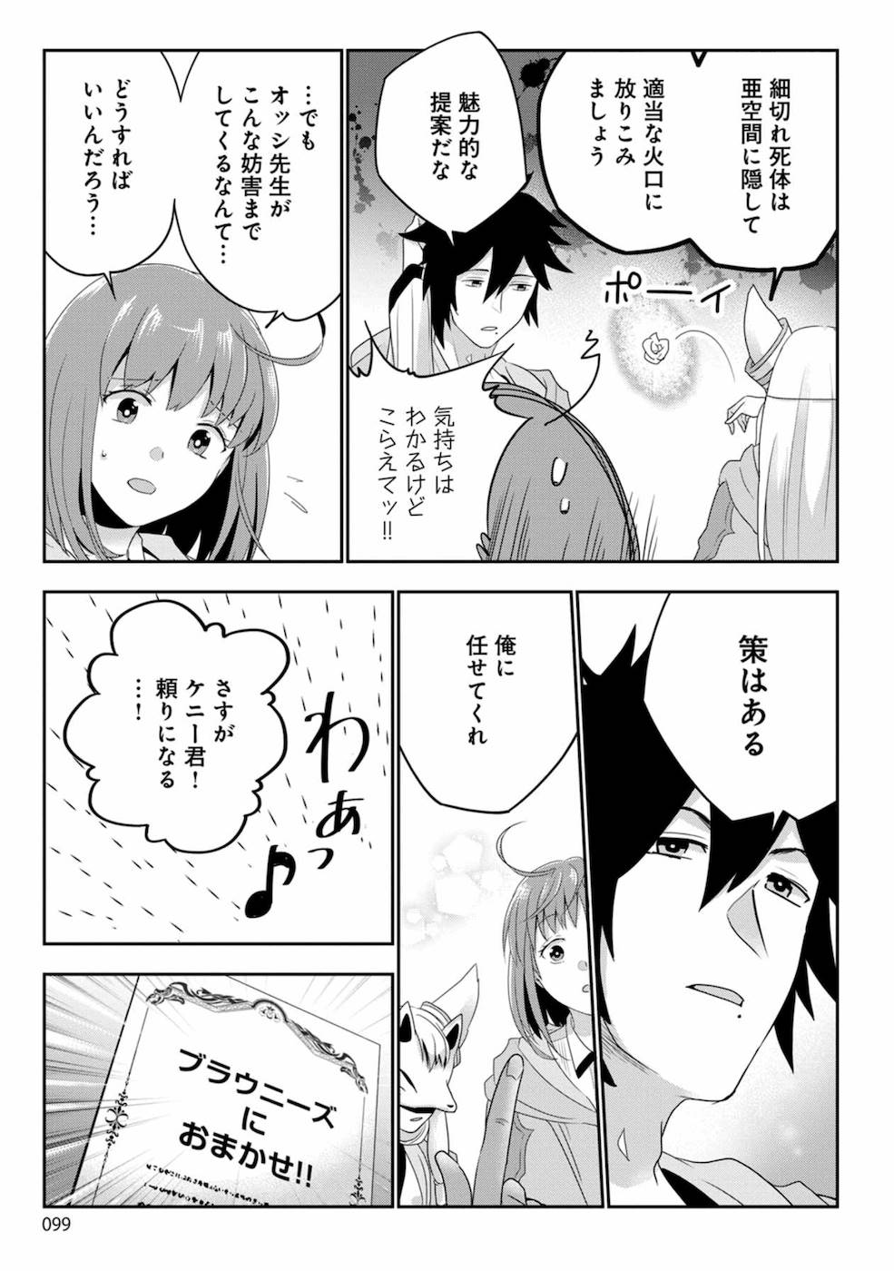 生活魔術師達、ダンジョンに挑む 第4話 - Page 11