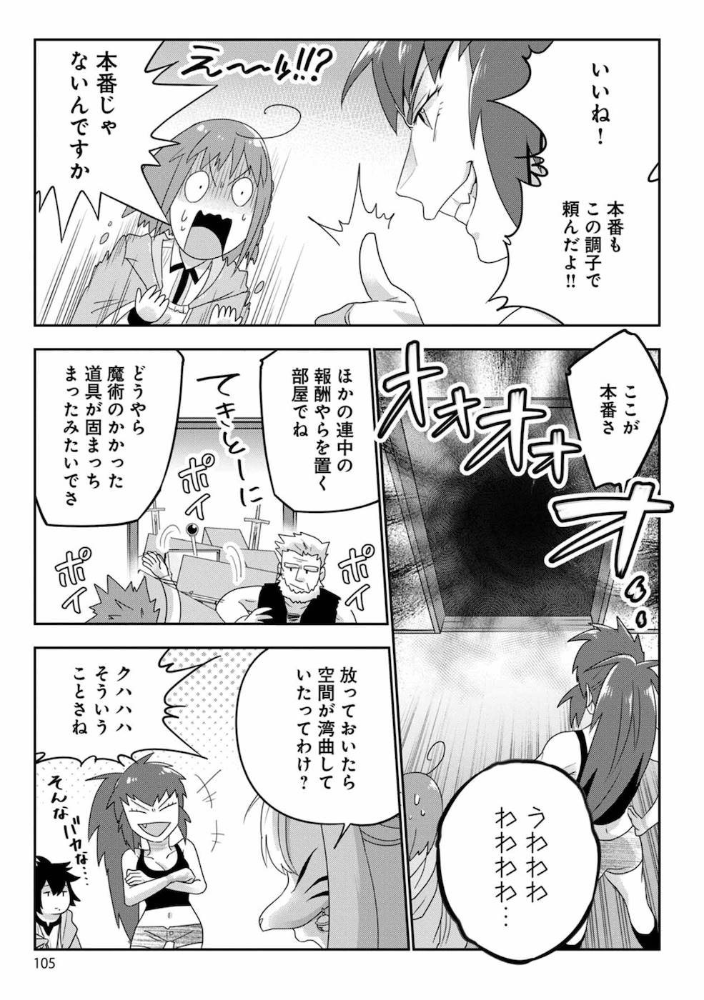 生活魔術師達、ダンジョンに挑む 第4話 - Page 17