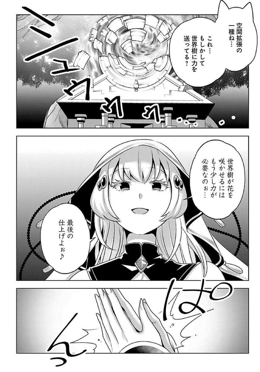 生活魔術師達、ダンジョンに挑む 第40話 - Page 11