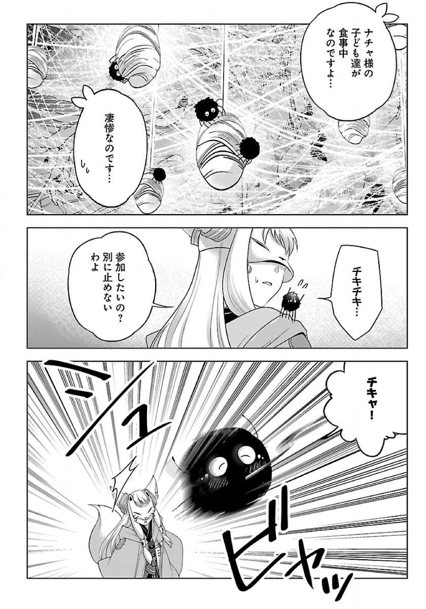 生活魔術師達、ダンジョンに挑む 第40話 - Page 3