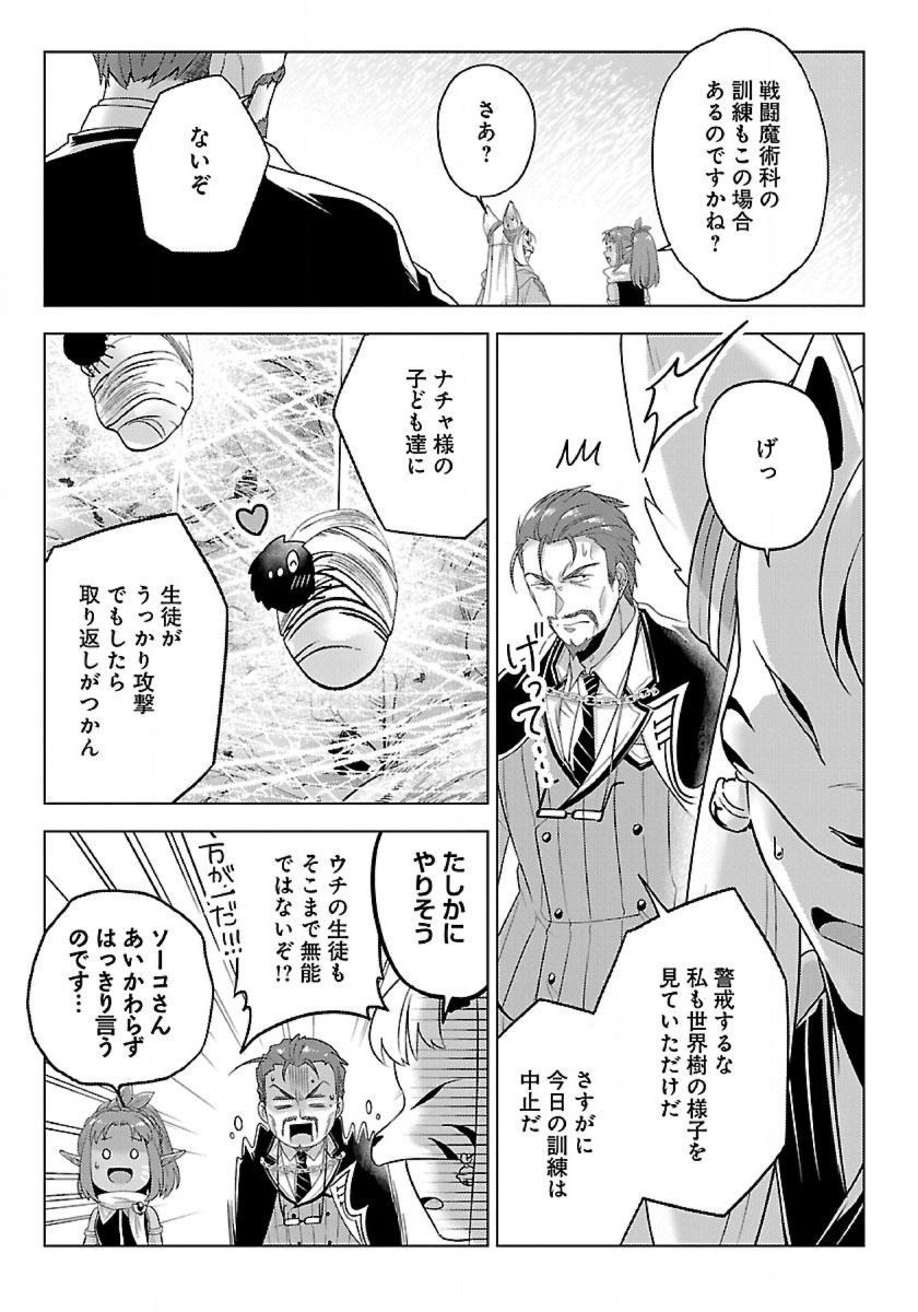 生活魔術師達、ダンジョンに挑む 第40話 - Page 4