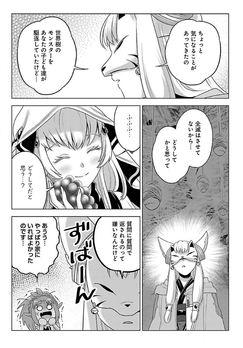 生活魔術師達、ダンジョンに挑む 第40話 - Page 6