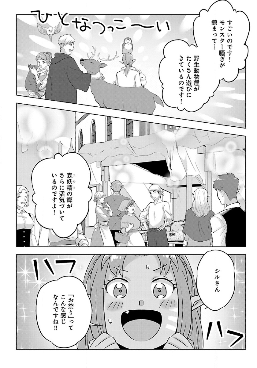 生活魔術師達、ダンジョンに挑む 第41話 - Page 2