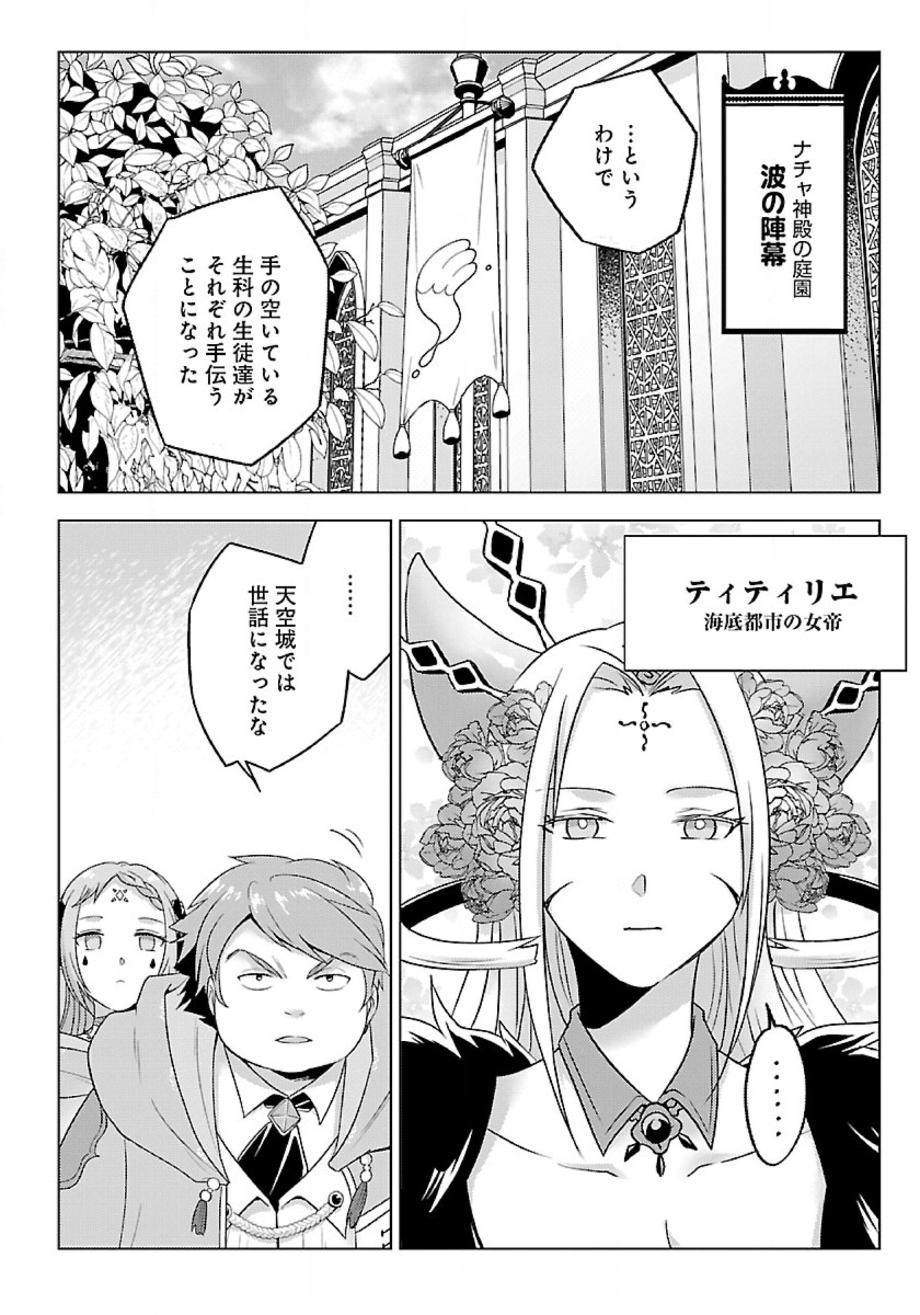 生活魔術師達、ダンジョンに挑む 第41話 - Page 18