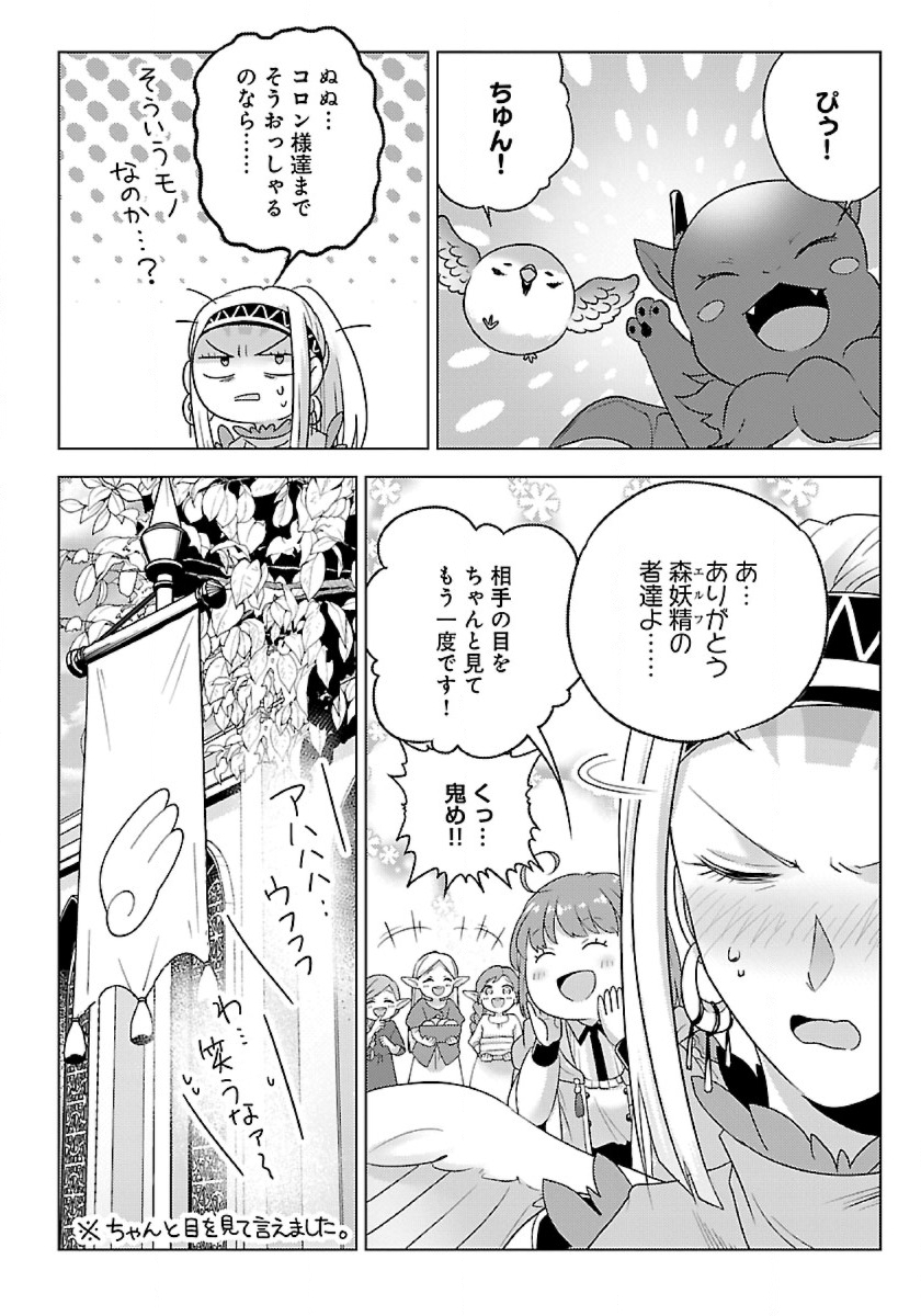 生活魔術師達、ダンジョンに挑む 第41話 - Page 22