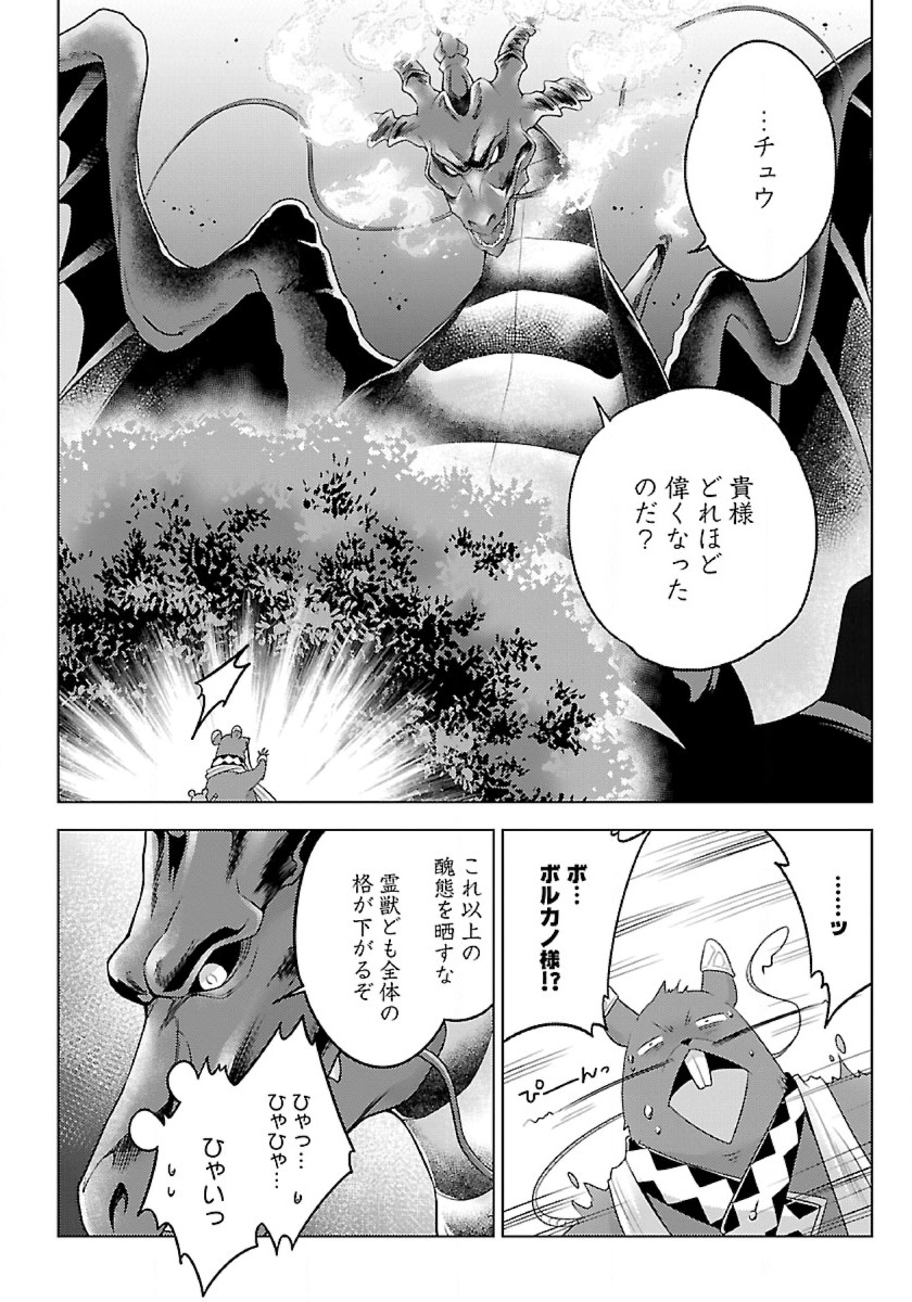 生活魔術師達、ダンジョンに挑む 第41話 - Page 26