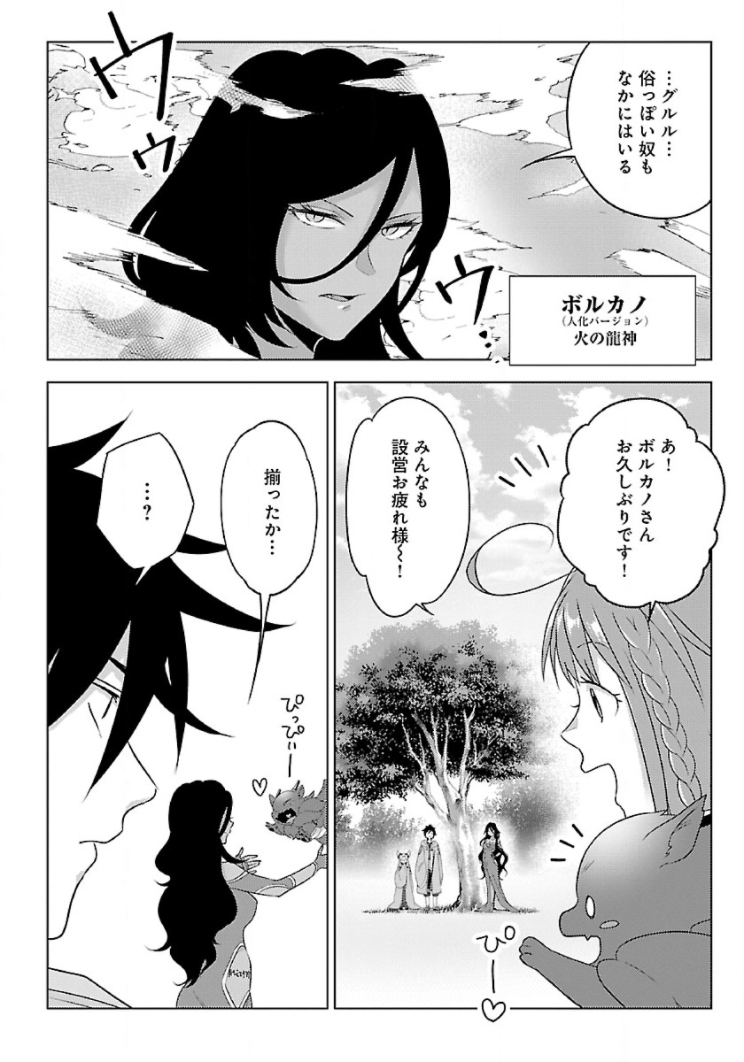 生活魔術師達、ダンジョンに挑む 第41話 - Page 28