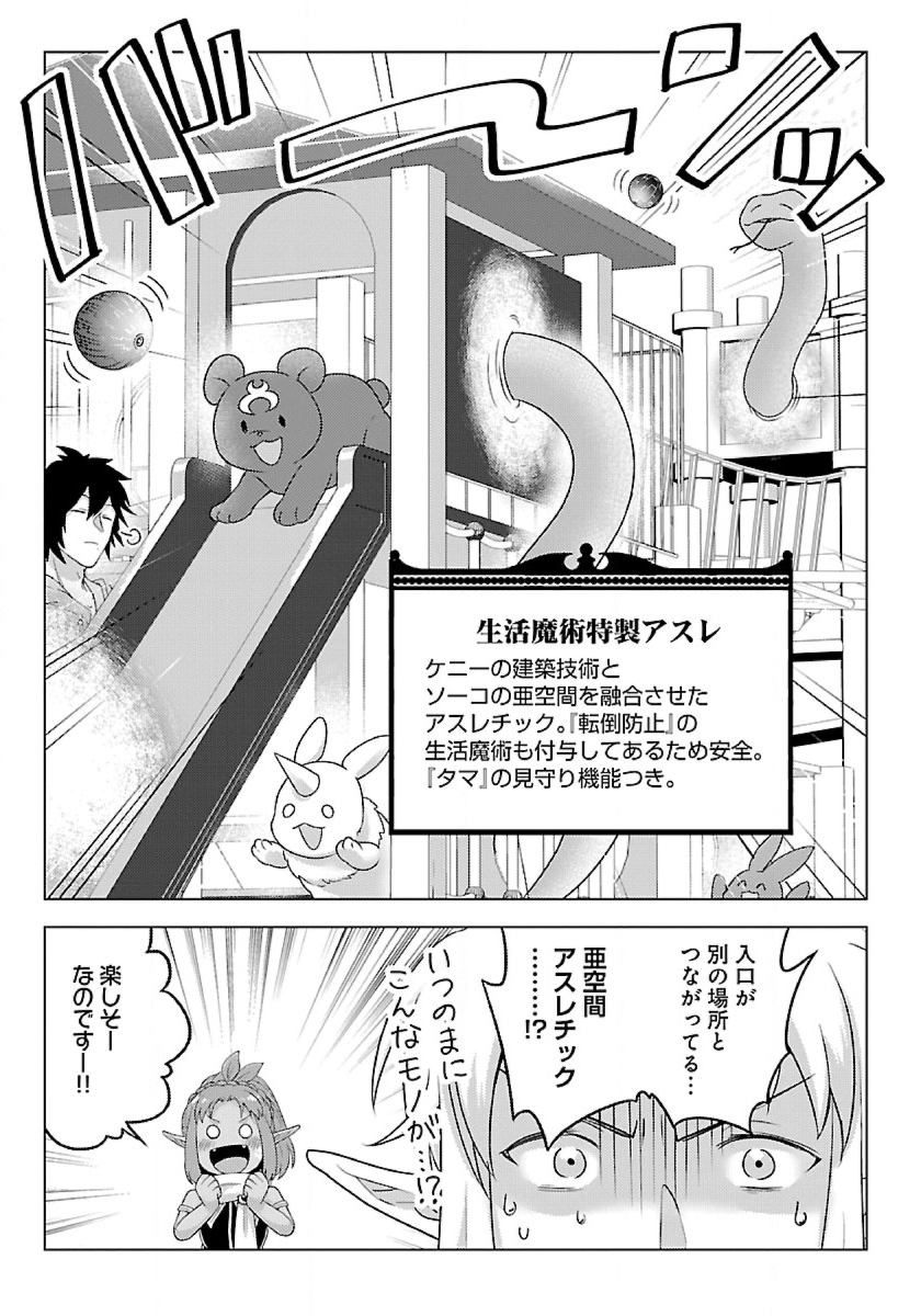 生活魔術師達、ダンジョンに挑む 第42話 - Page 13