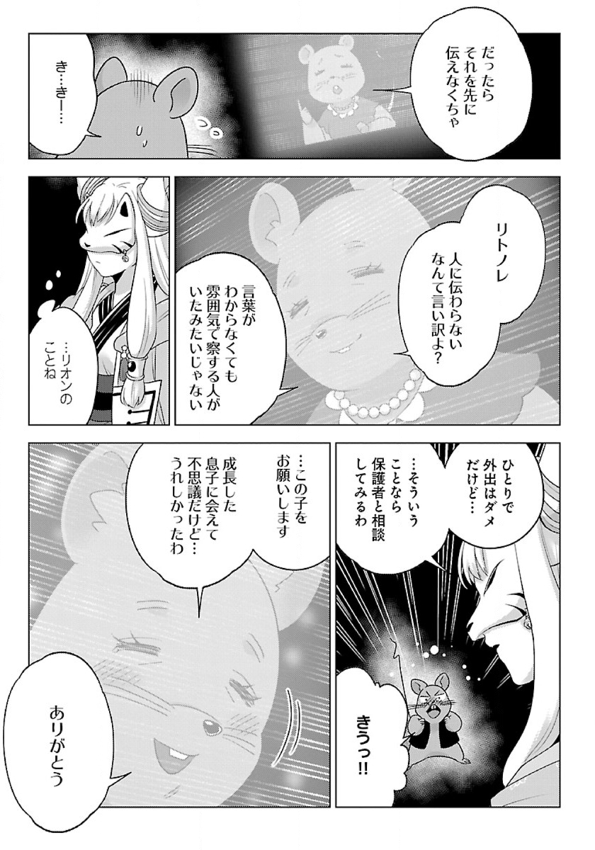 生活魔術師達、ダンジョンに挑む 第42話 - Page 21