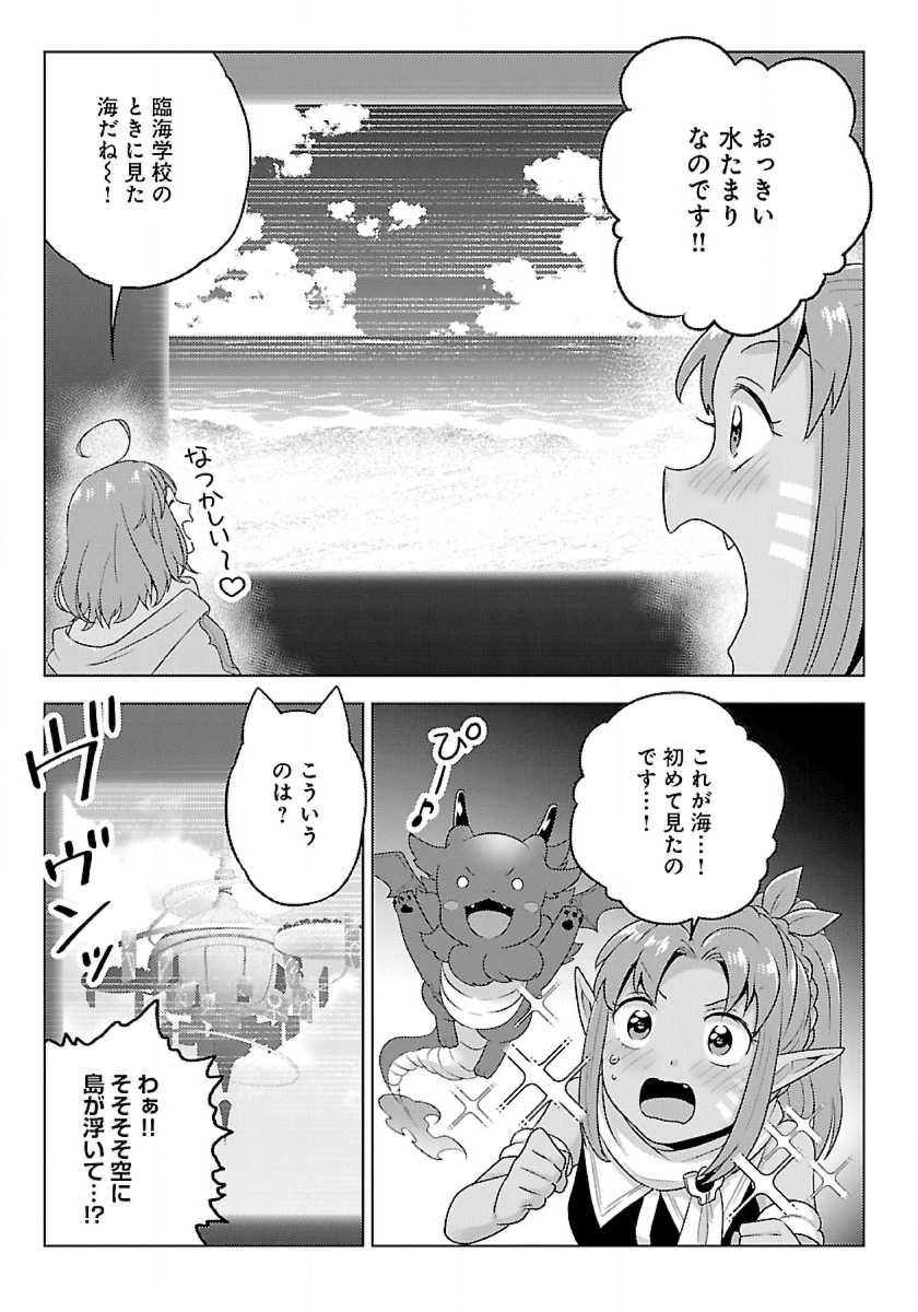 生活魔術師達、ダンジョンに挑む 第42話 - Page 27