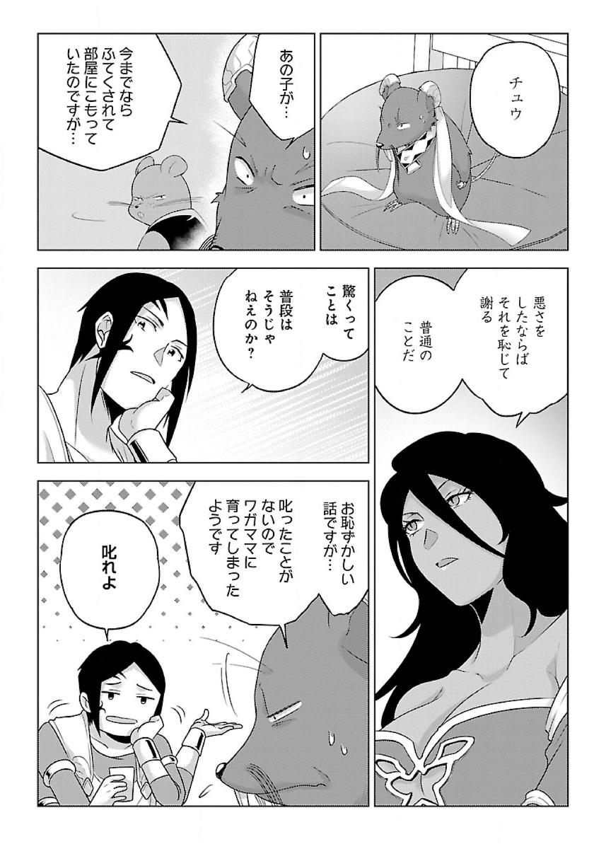 生活魔術師達、ダンジョンに挑む 第43話 - Page 2