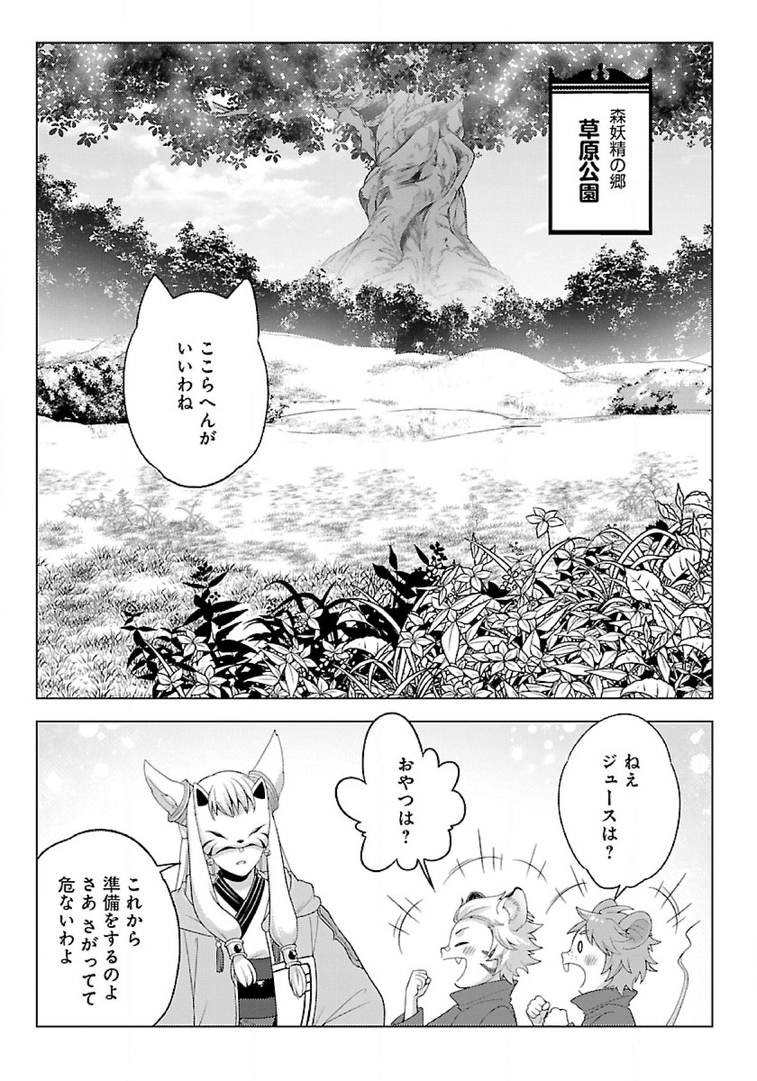 生活魔術師達、ダンジョンに挑む 第43話 - Page 11