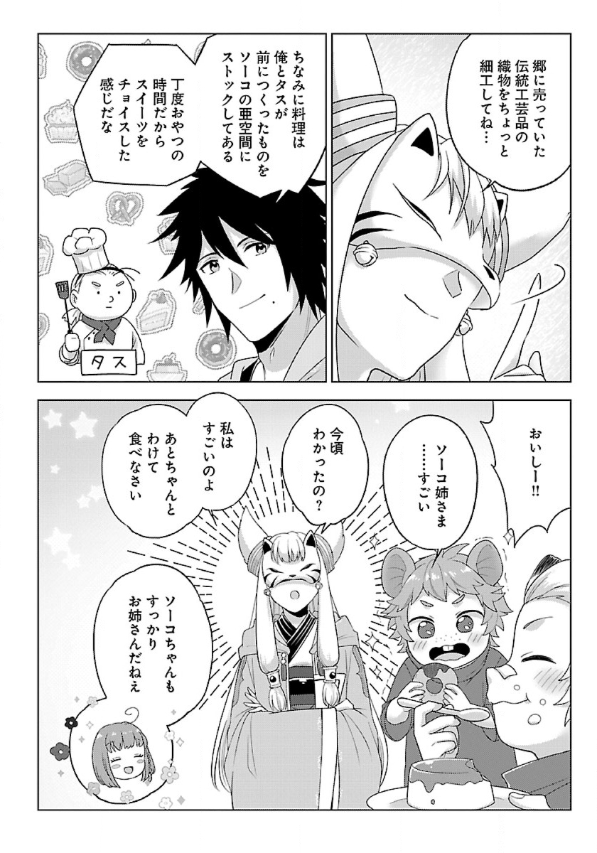 生活魔術師達、ダンジョンに挑む 第43話 - Page 14