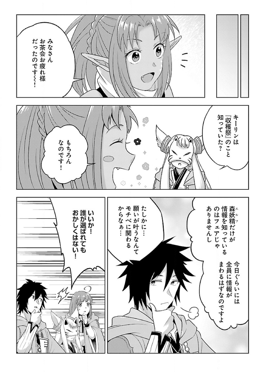 生活魔術師達、ダンジョンに挑む 第43話 - Page 26