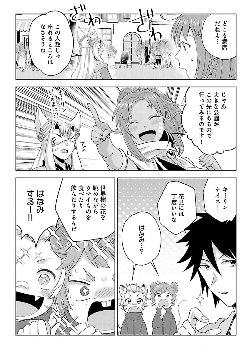 生活魔術師達、ダンジョンに挑む 第43話 - Page 10