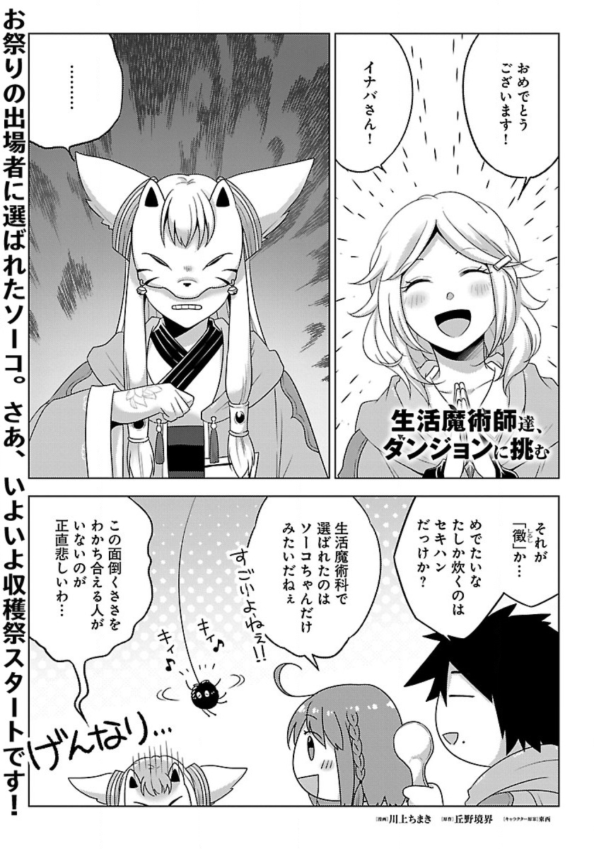 生活魔術師達、ダンジョンに挑む 第44.1話 - Page 1