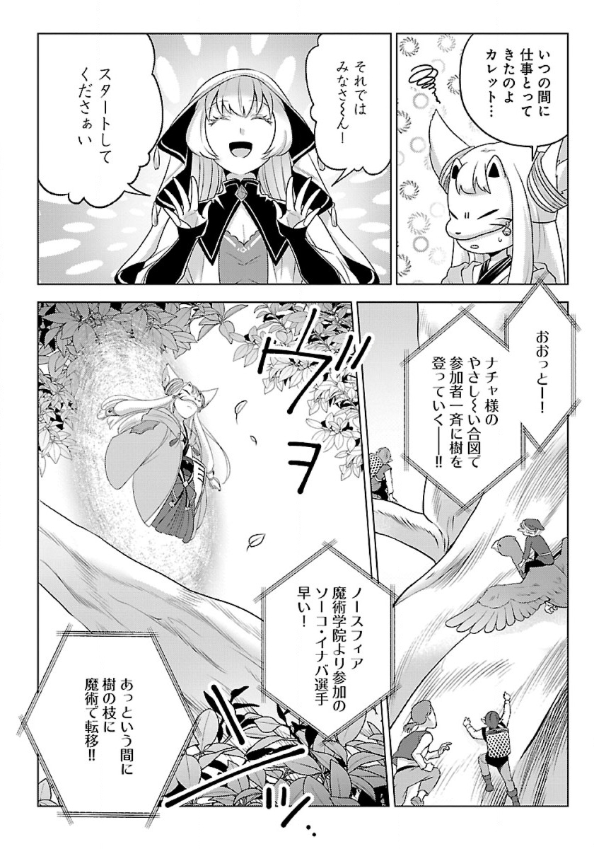 生活魔術師達、ダンジョンに挑む 第44.1話 - Page 12