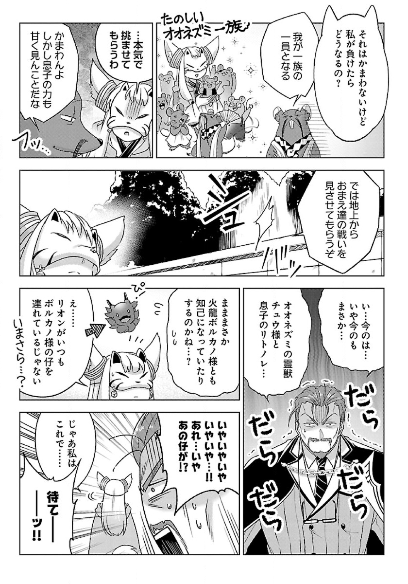 生活魔術師達、ダンジョンに挑む 第44.1話 - Page 7