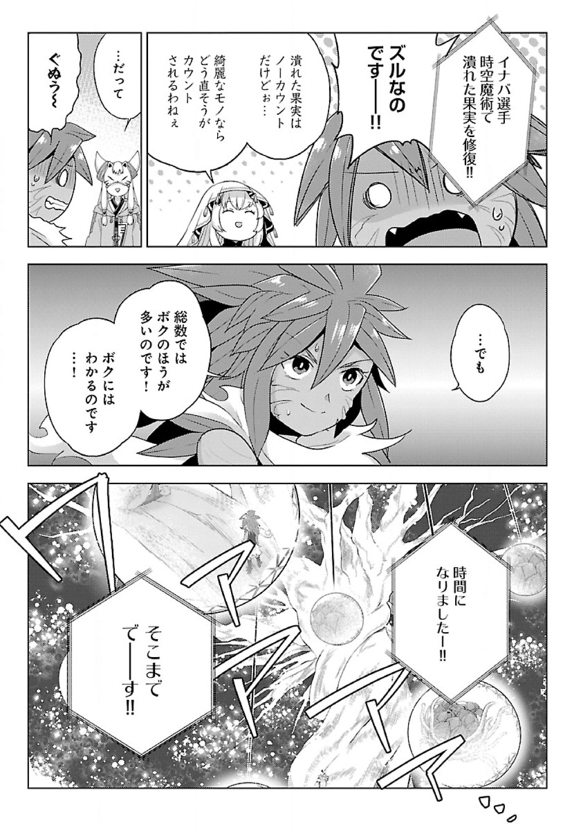 生活魔術師達、ダンジョンに挑む 第45.1話 - Page 11