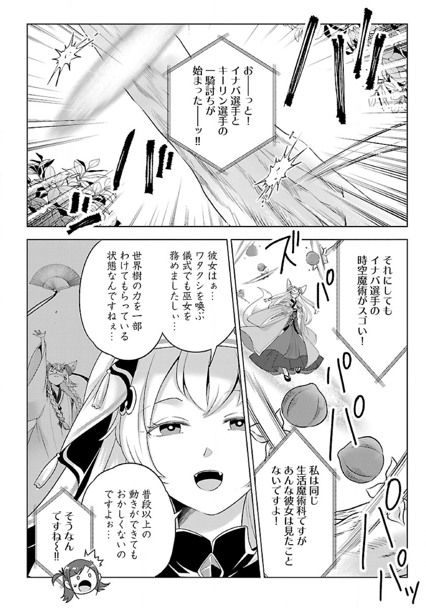 生活魔術師達、ダンジョンに挑む 第45.1話 - Page 4