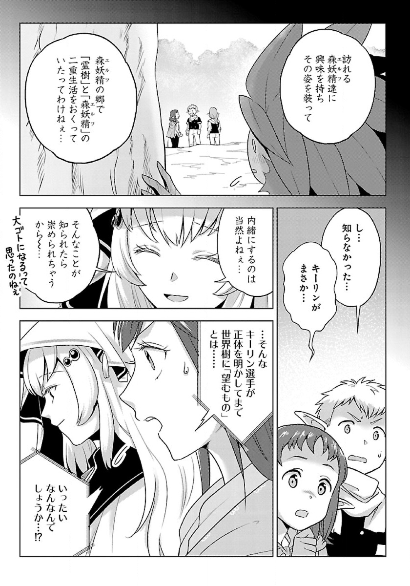 生活魔術師達、ダンジョンに挑む 第45.1話 - Page 7