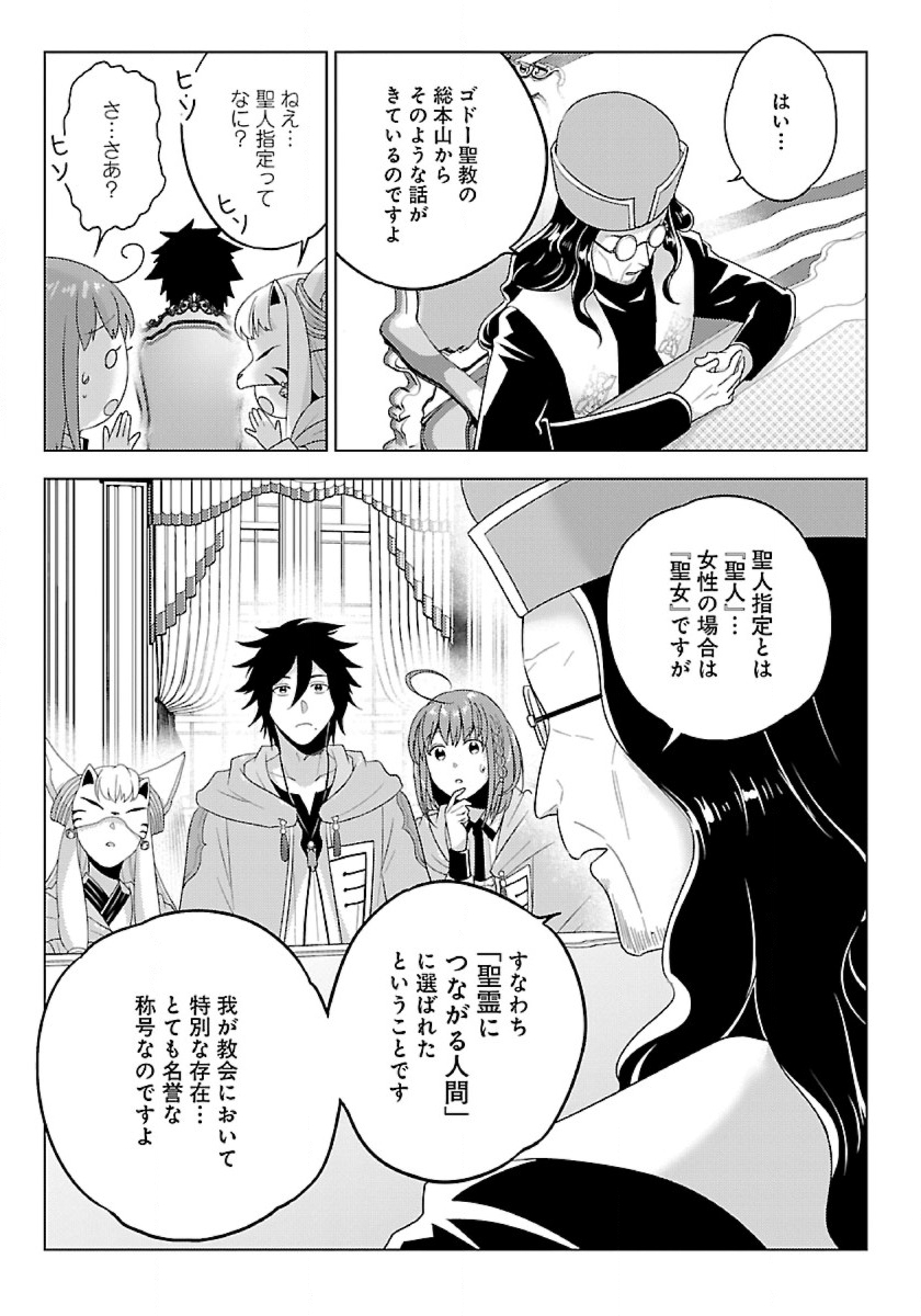 生活魔術師達、ダンジョンに挑む 第45.3話 - Page 11