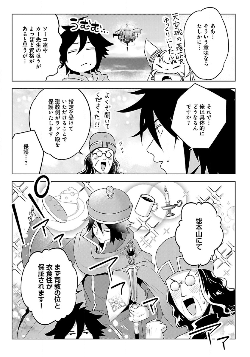 生活魔術師達、ダンジョンに挑む 第45.3話 - Page 13