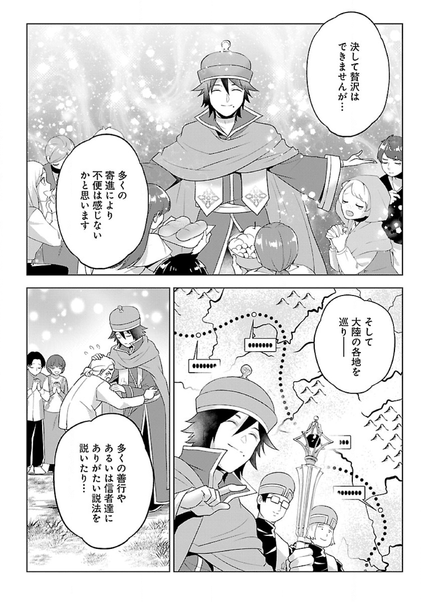 生活魔術師達、ダンジョンに挑む 第45.3話 - Page 14